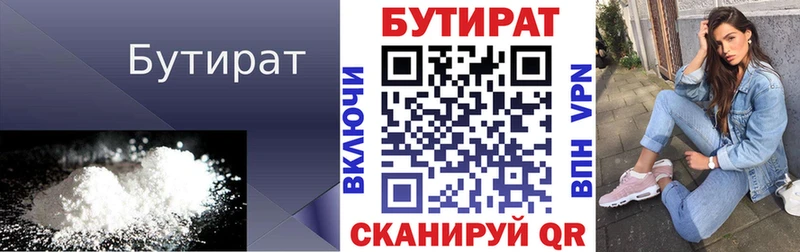 сколько стоит  мега ссылка  Бутират 1.4BDO  Старица 